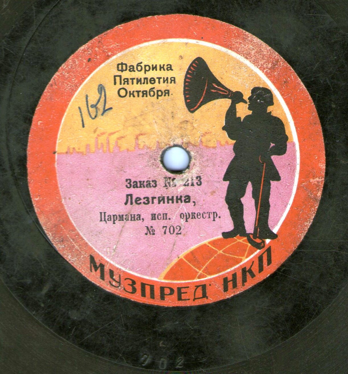 Оркестр - Лезгинка, муз. Цармана // Чардаш, муз. Цармана