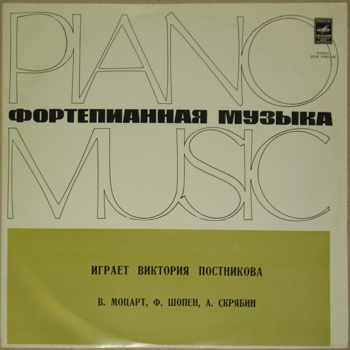 ПОСТНИКОВА Виктория, фортепиано