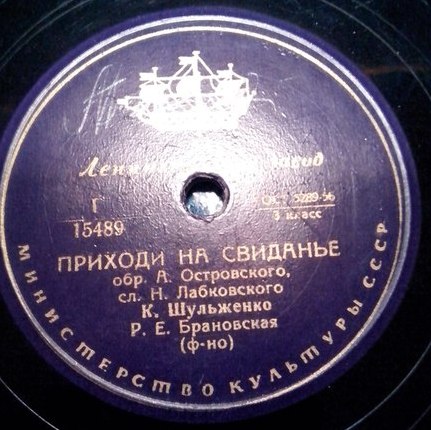 Клавдия Шульженко ‎– Ягода / Приходи на свиданье