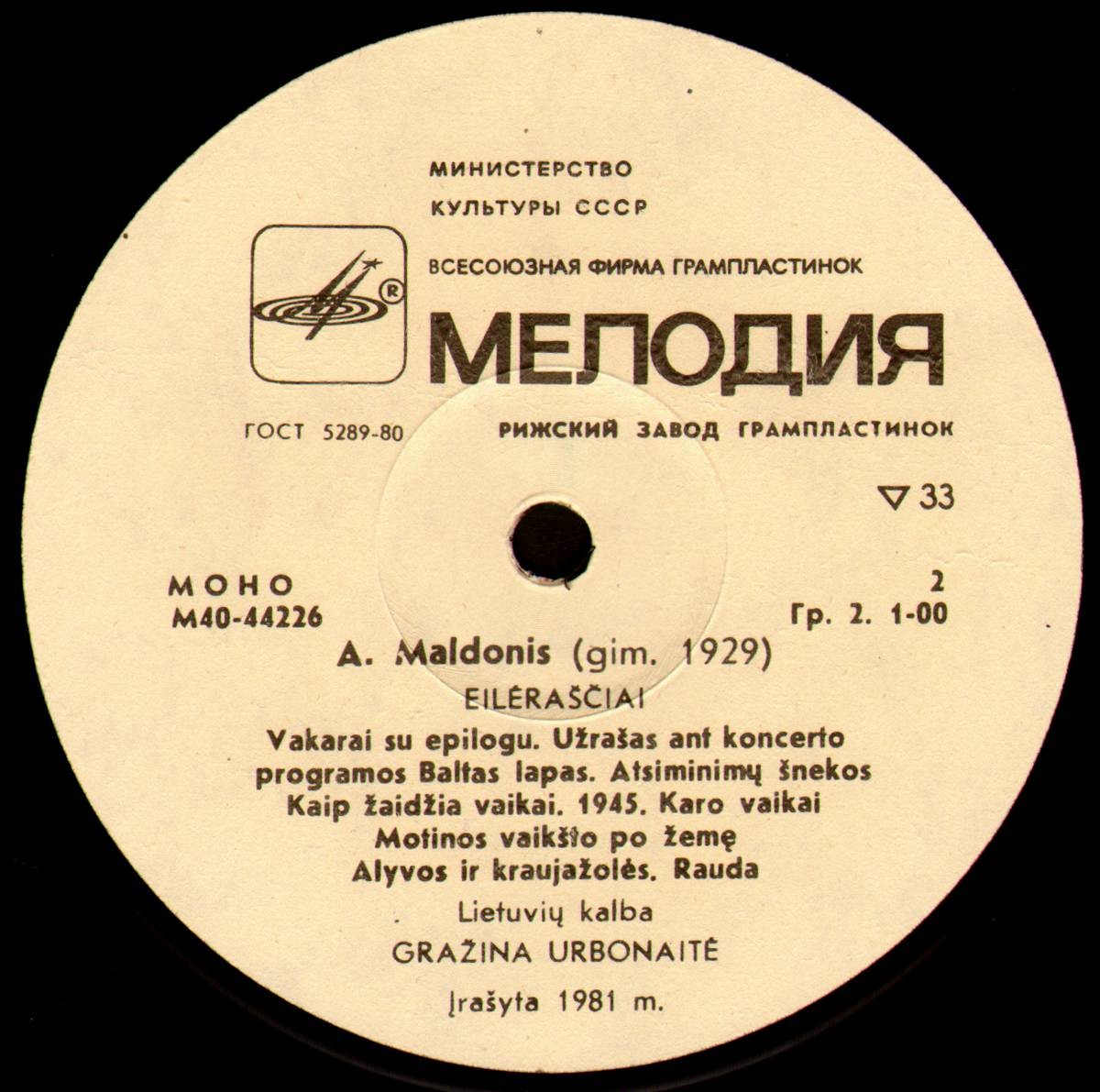А. МАЛДОНИС (1929): Стихотворения