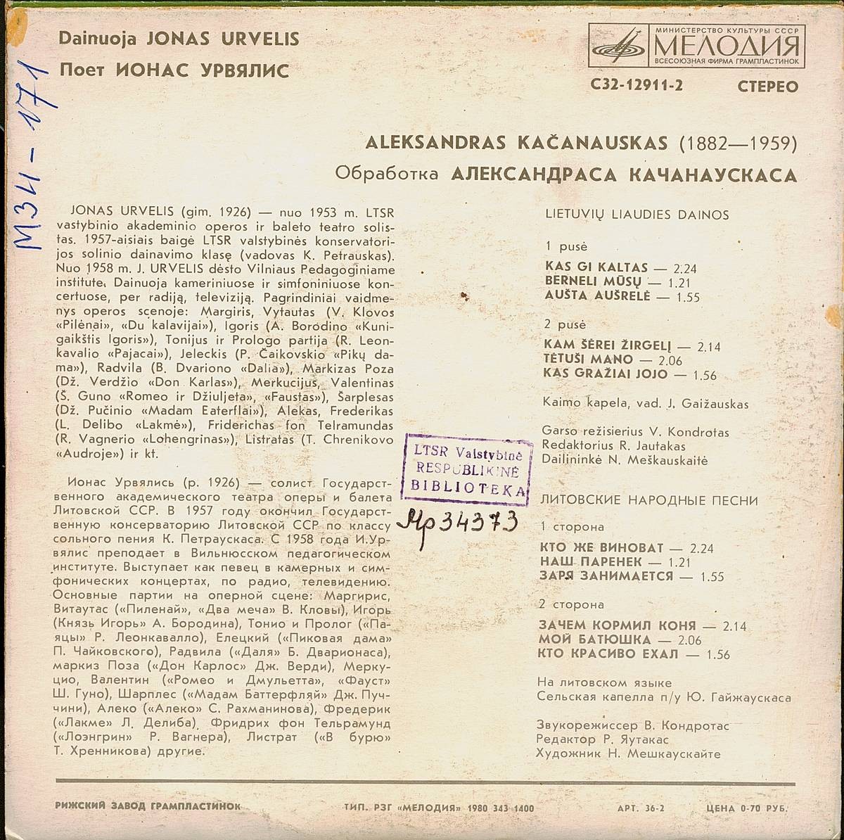 Литовские народные песни. Поет Ионас Урвялис