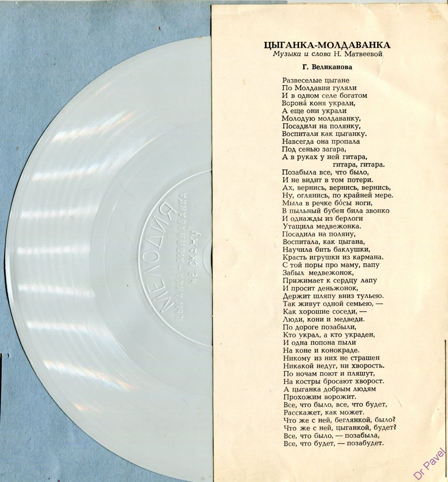Гелена Великанова, Вадим Мулерман, Аида Ведищева, Эдуард Хиль
