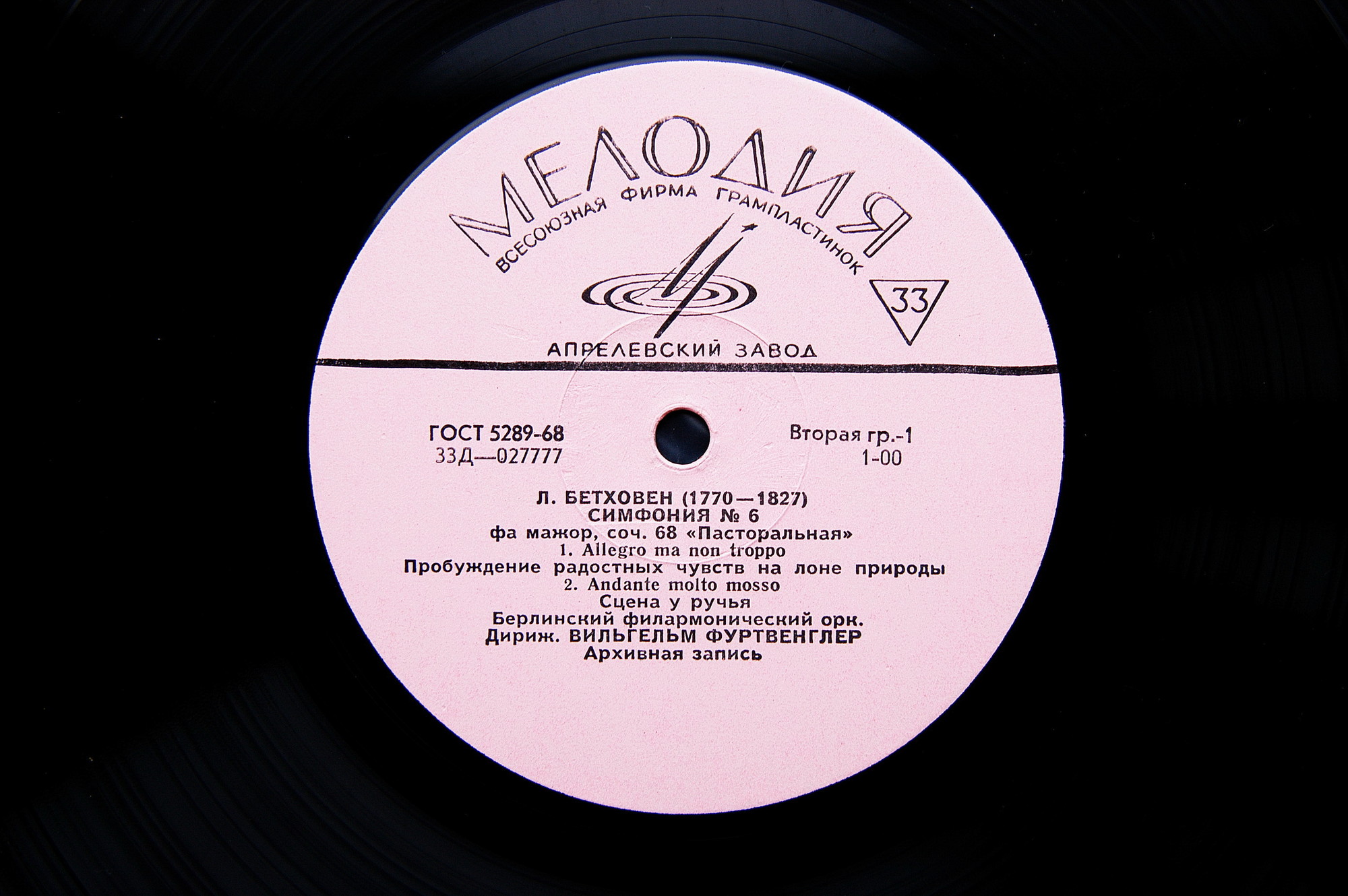 Л. Бетховен: Симфония № 6 (В. Фуртвенглер)