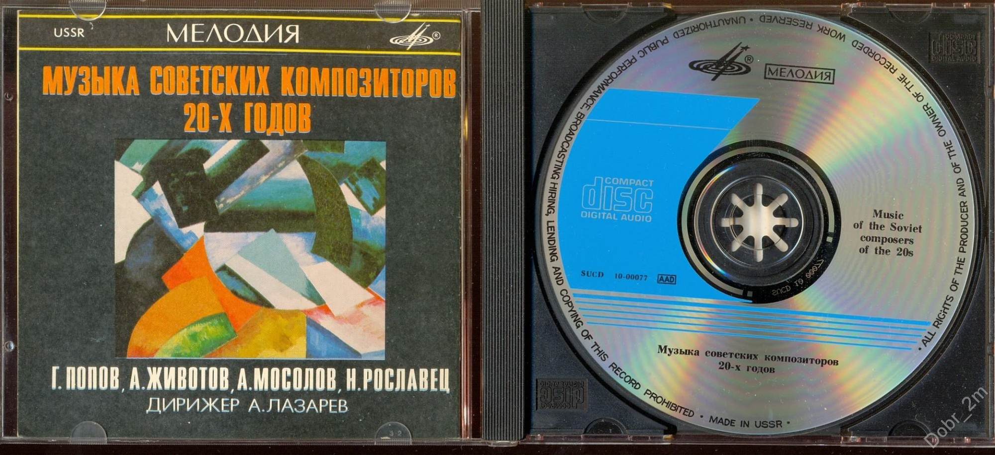 Г. Попов, А. Животов, А. Мосолов, Н. Рославец - Музыка Советских композиторов 20-х годов