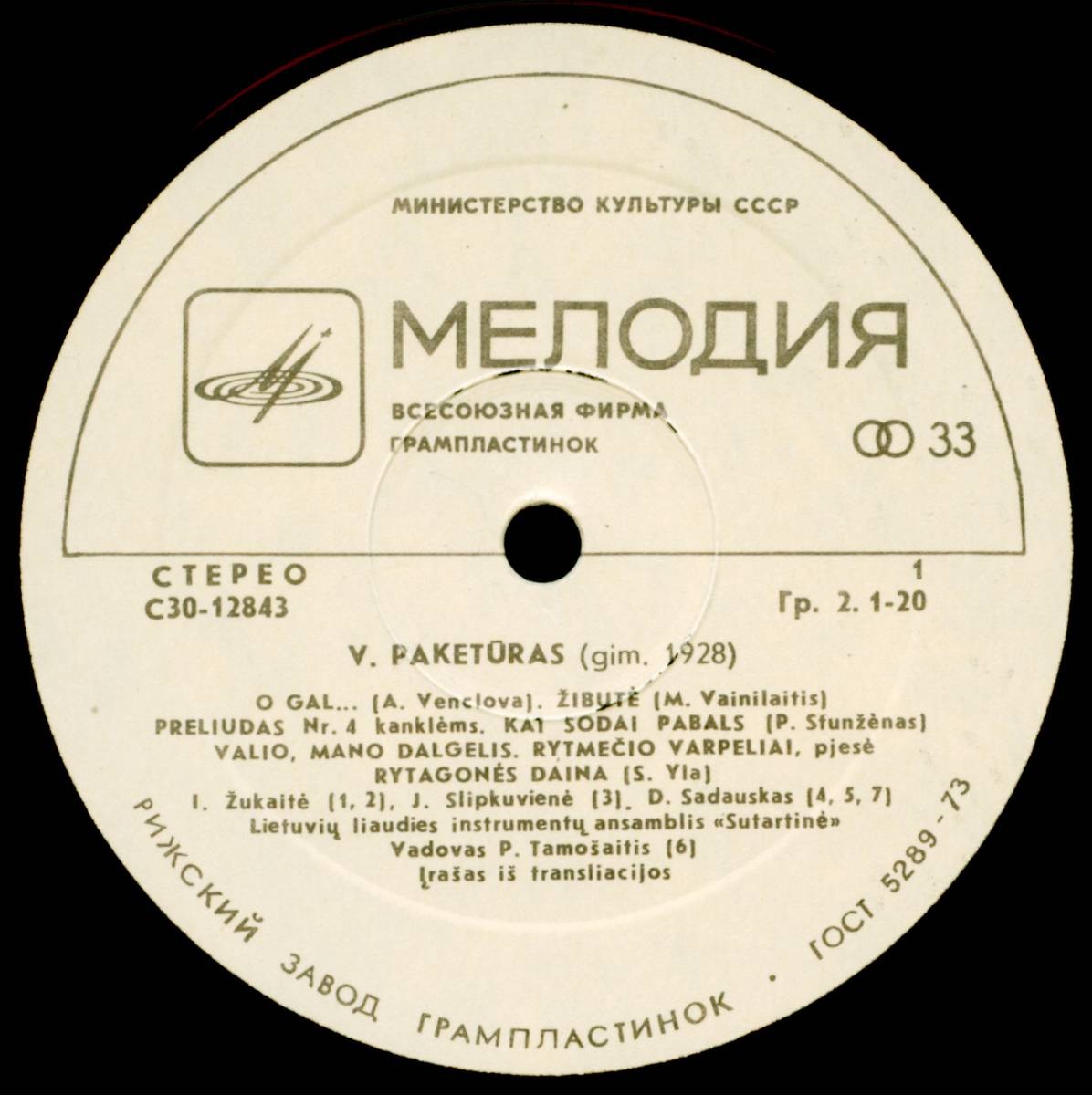 Юбилейный концерт Вацловаса ПАКЕТУРАСА (р. 1928)