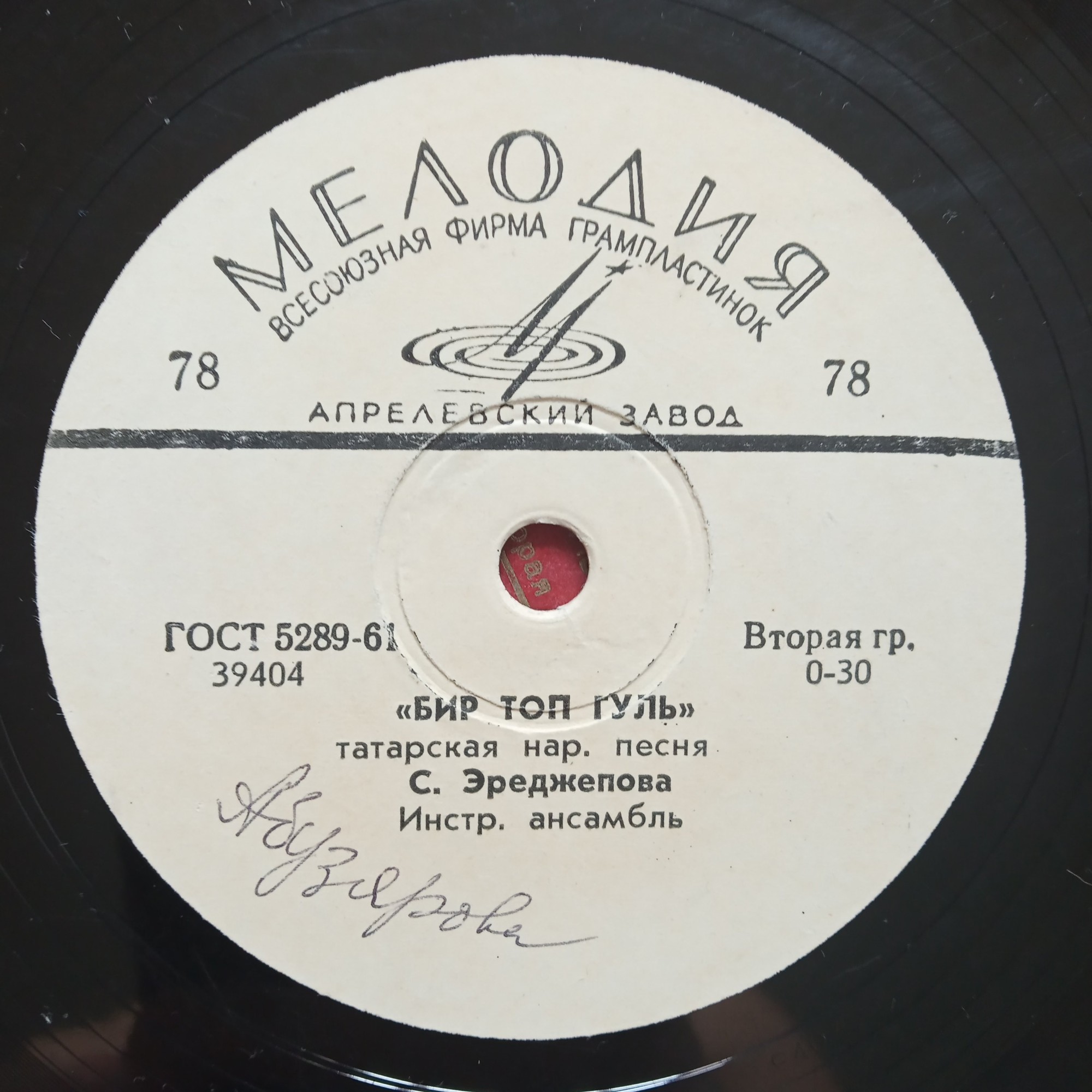 Татарская музыка