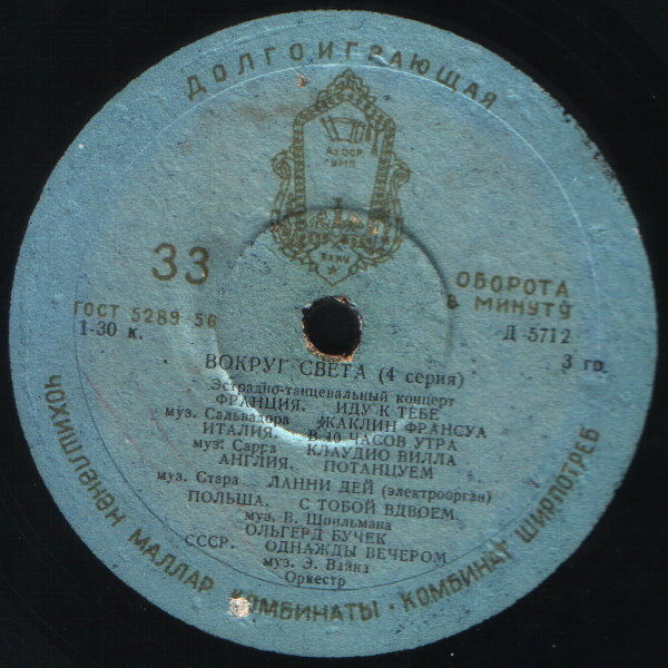 Вокруг света (4-я серия)