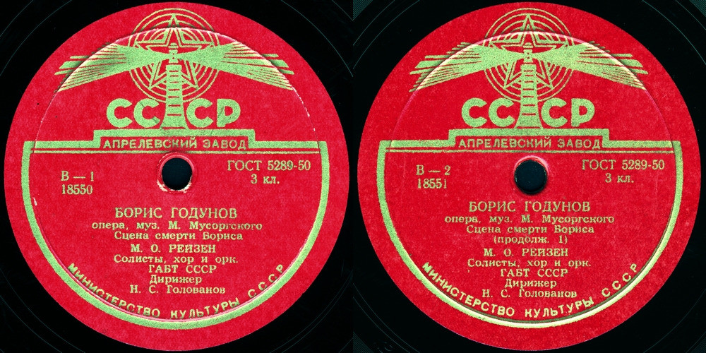 М. Рейзен — Борис Годунов, сцена смерти Бориса