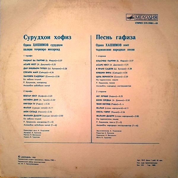 ХАШИМОВ Одина. «Песнь Гафиза»