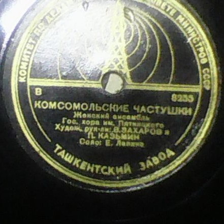 Комсомольские частушки / Зять и тёща