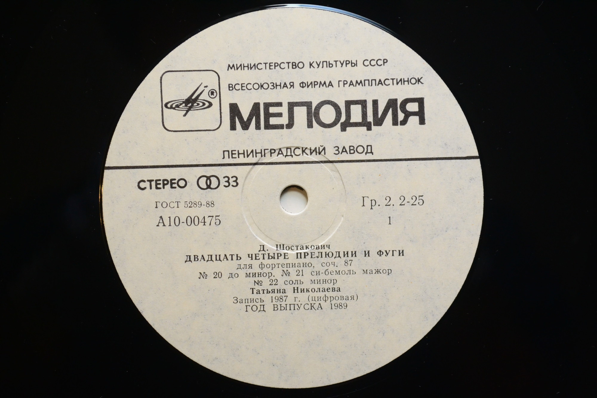 Д. ШОСТАКОВИЧ (1906-1975):  24 прелюдии и фуги, соч. 87 (Т. Николаева, ф-но)
