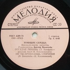 ВИА "Поющие сердца"