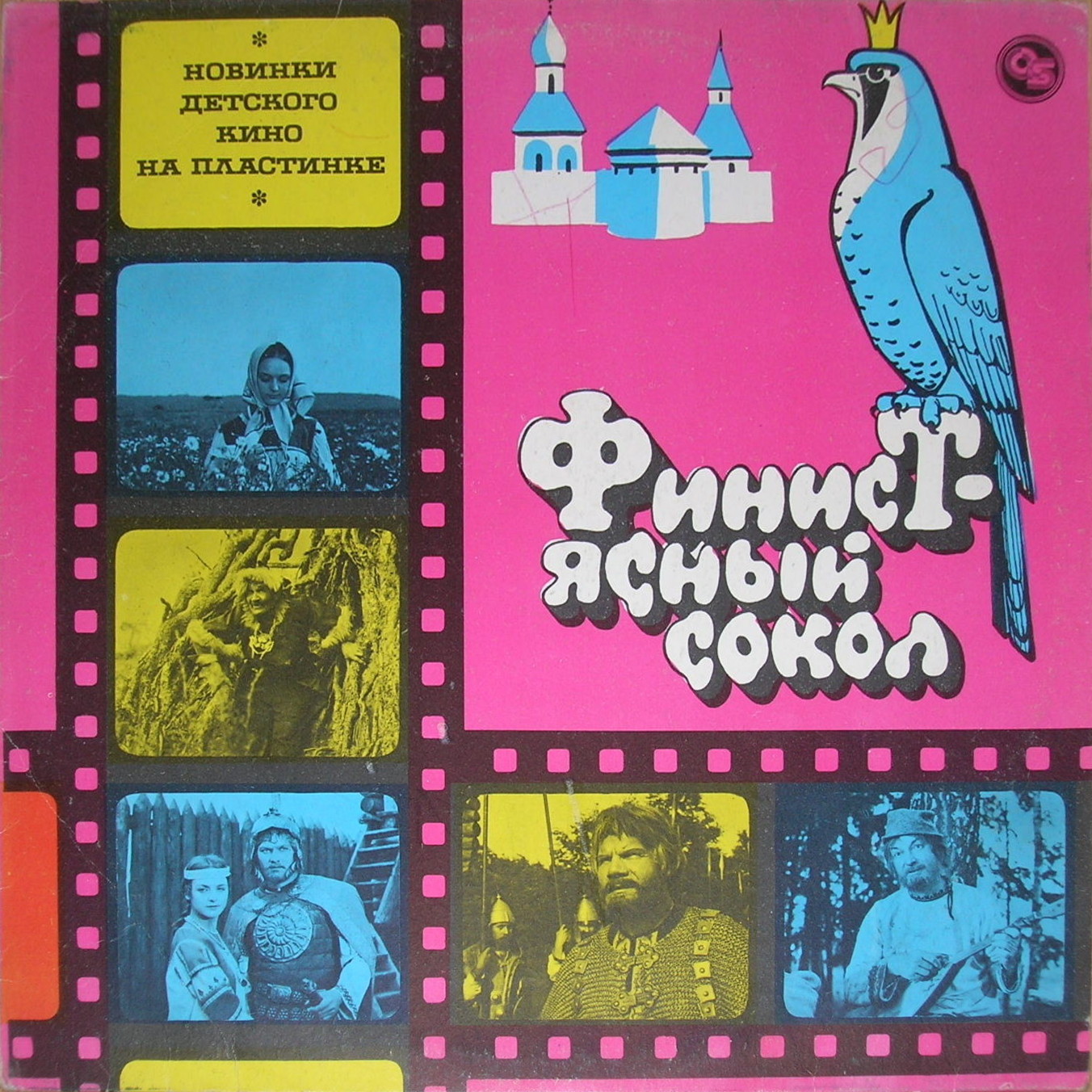 Финист – Ясный Сокол