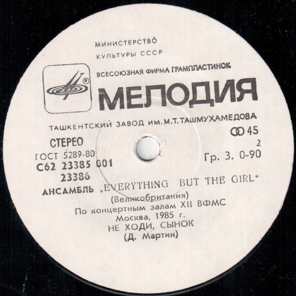 Ансамбль «EVERYTHING BUT THE GIRL» (Великобритания)