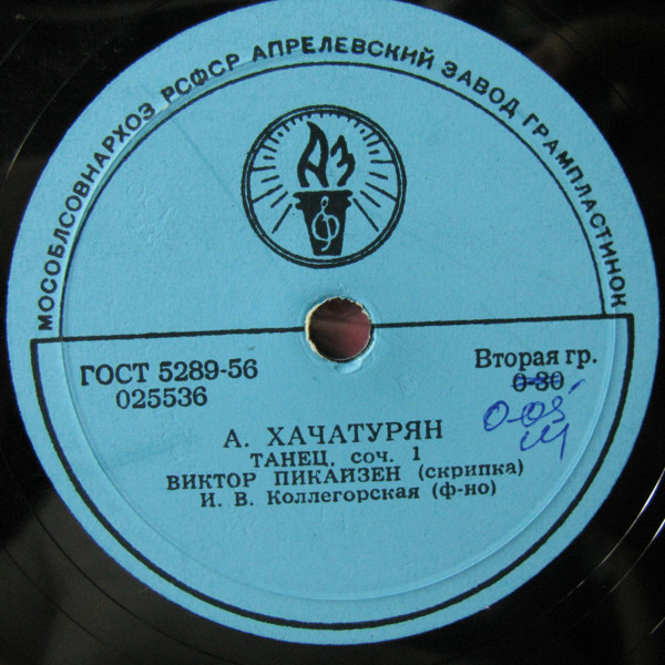 В. Пикайзен, скрипка