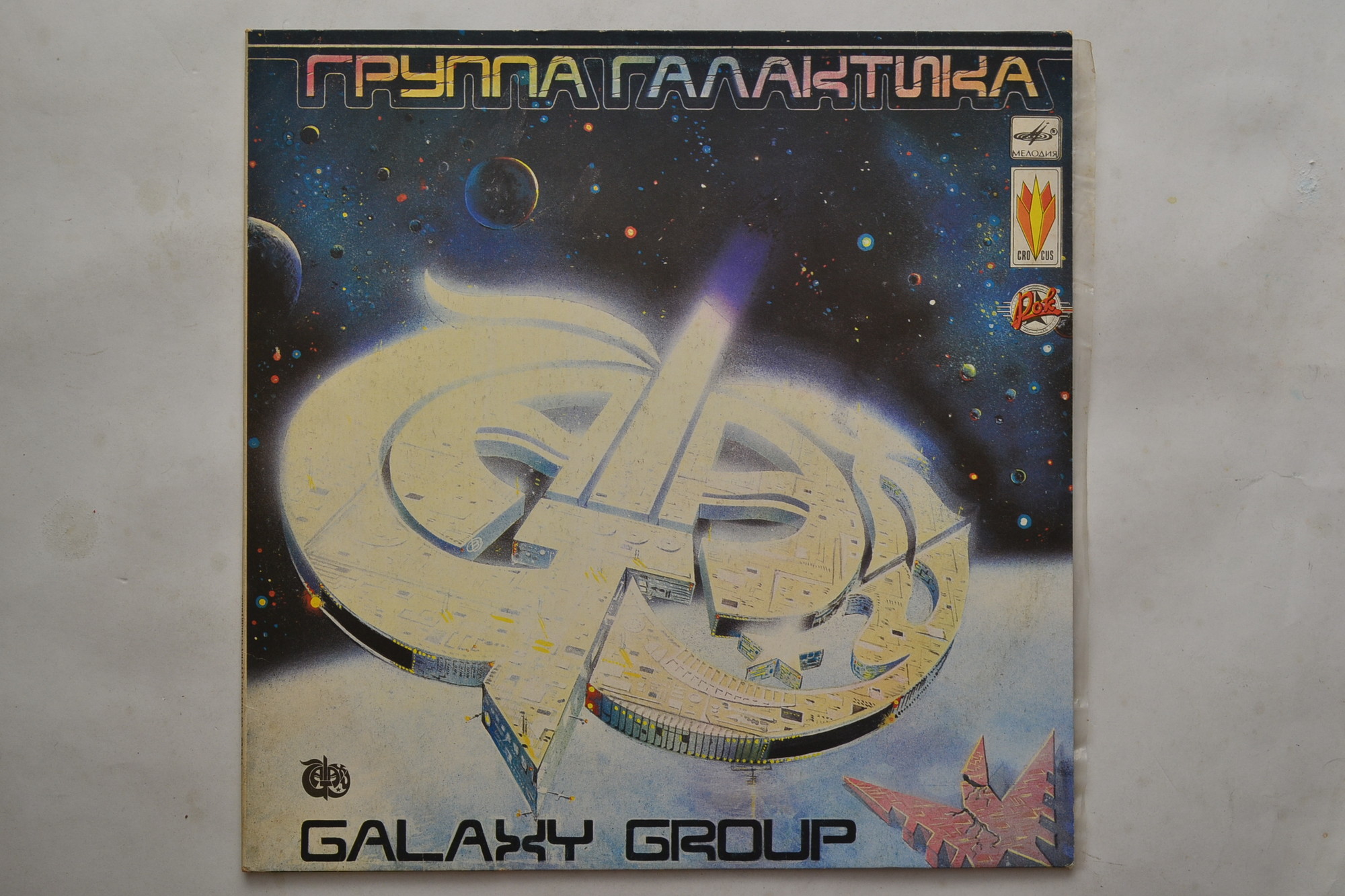 Группа "Галактика"