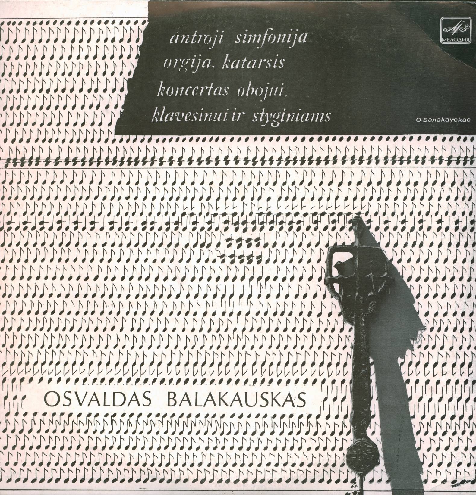 О. БАЛАКАУСКАС (1937)
