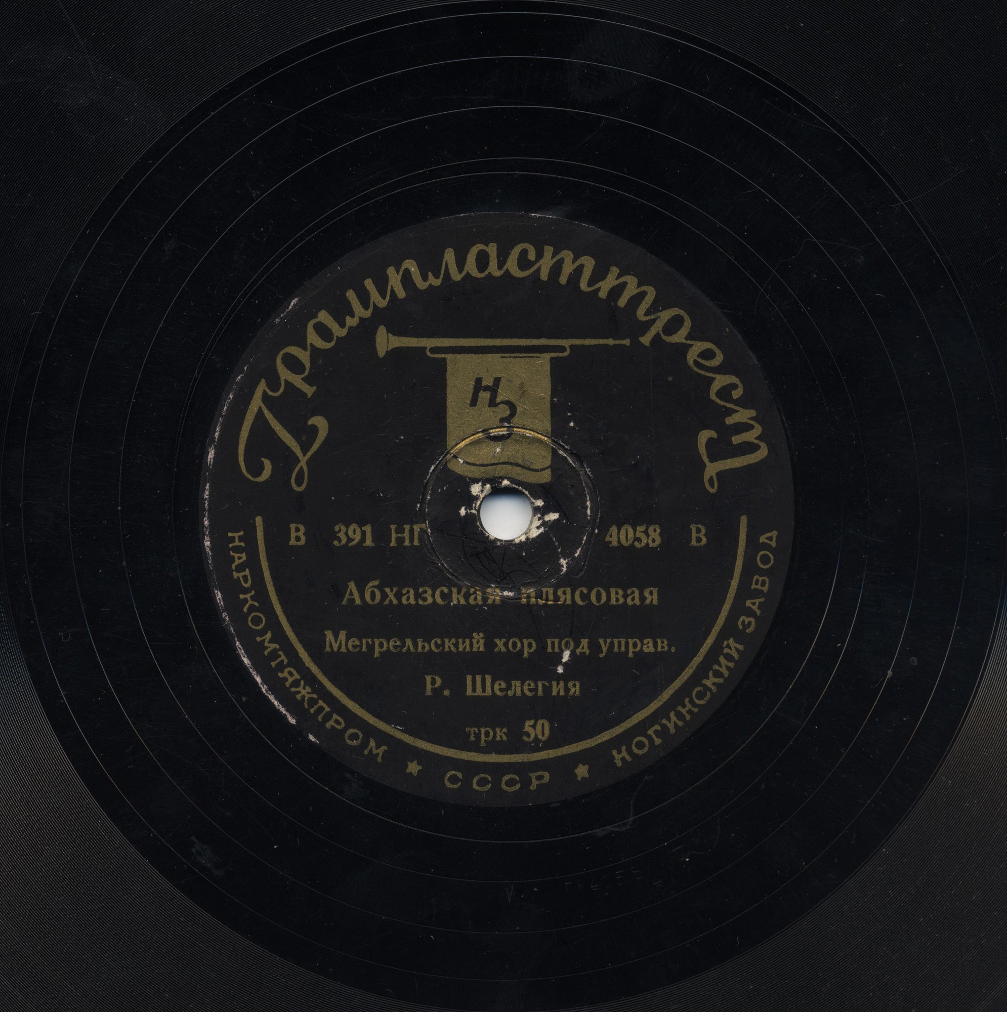 Мегрельский хор п/у Р. Шелегия - Абхазслая плясовая // Арира (Мегрельская плясовая)