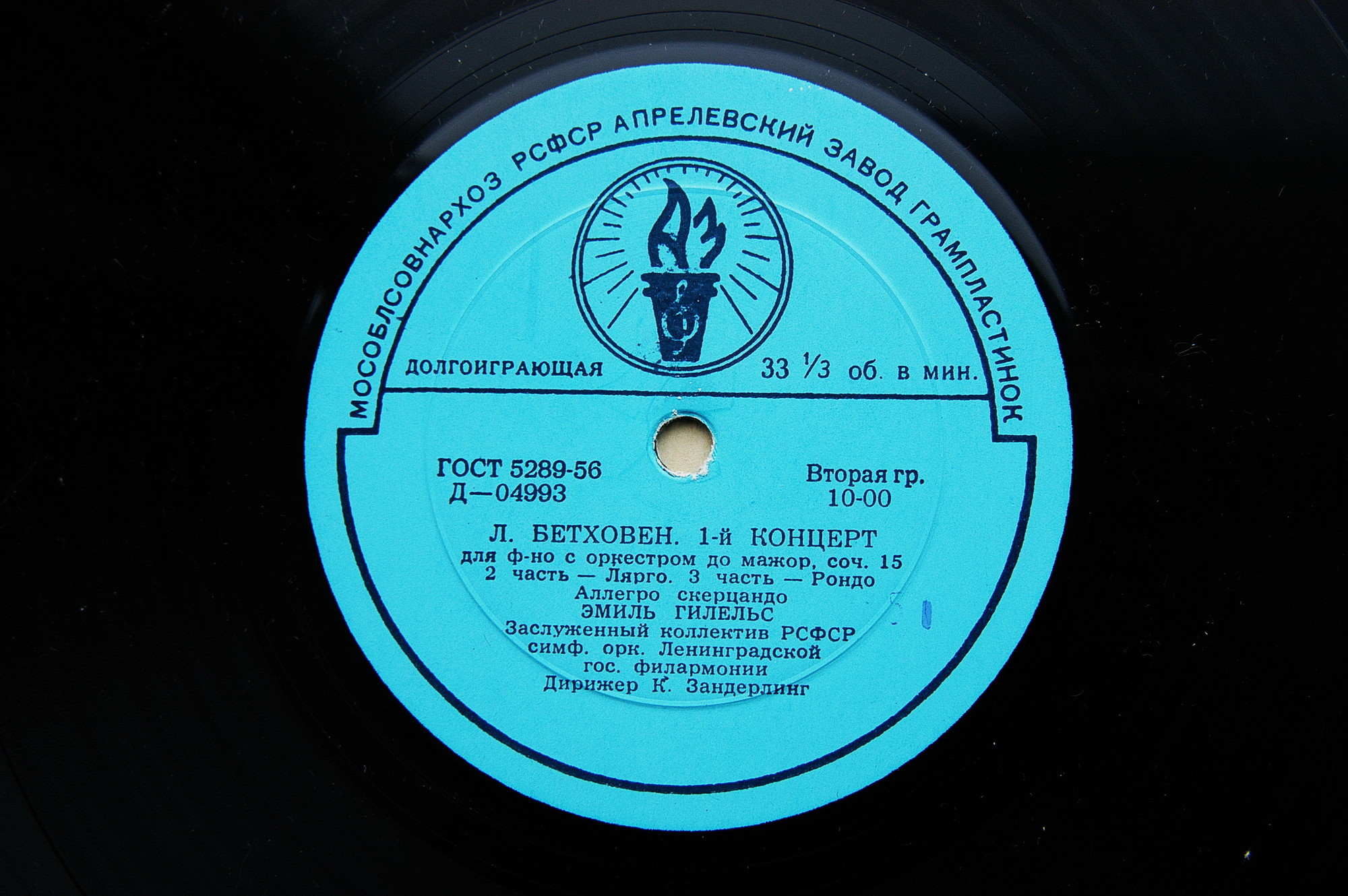 Л. БЕТХОВЕН Концерт № 1 для ф-но с оркестром (Э. Гилельс, СО ЛГФ, К. Зандерлинг)