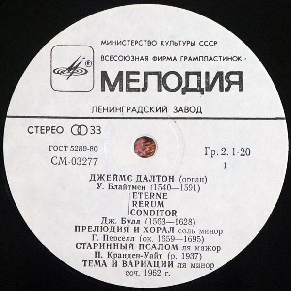 Джеймс Далтон, орган - Кранден-Уайт, Блайтмен, Перселл, Булл, Бах