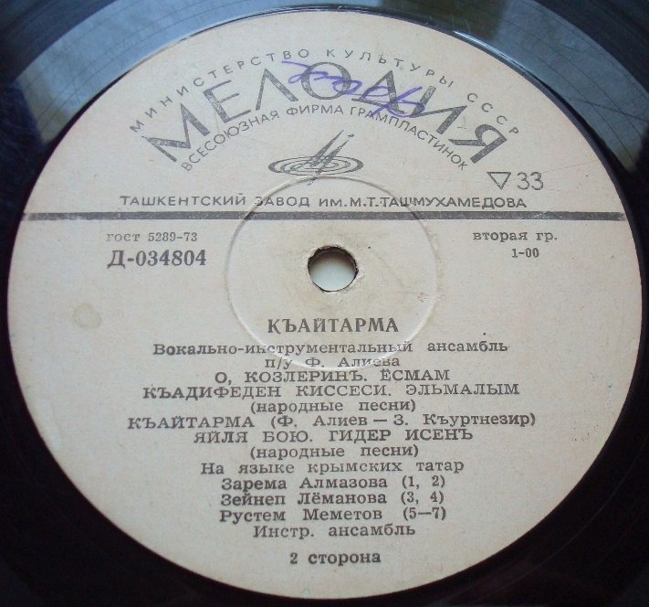 Вокально-инстр. ансамбль «Къайтарма» (на яз. крымских татар)