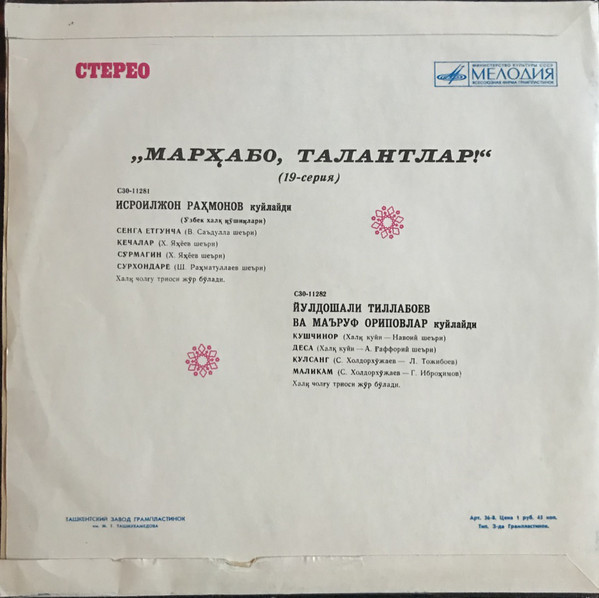 «МАРХАБО, ТАЛАНТЛАР!» (выпуск 19)