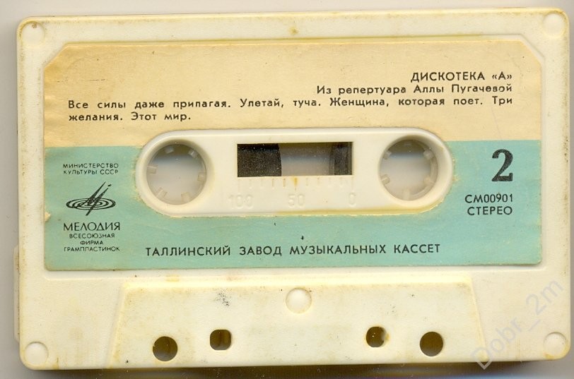ДИСКОТЕКА "А"  из репертуара Аллы Пугачёвой