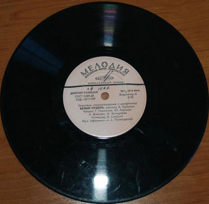 Звуковое сопровождение к диафильмам "Белый пудель", "Павлик-фанфарист"