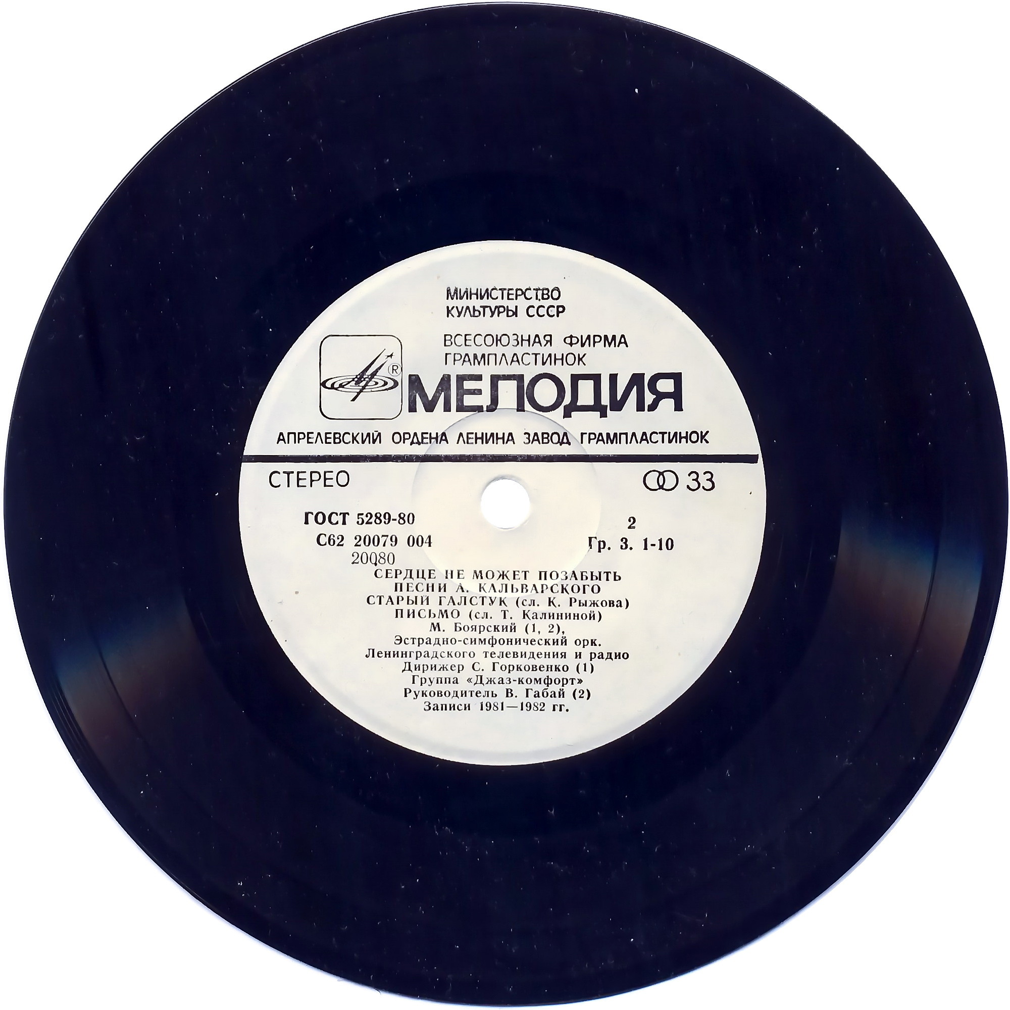 Сердце не может позабыть. Песни А. Кальварского