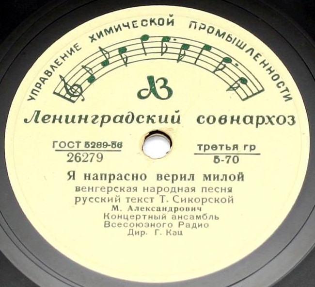 М. Александрович — Что бежишь ты от меня / Я напрасно верил милой