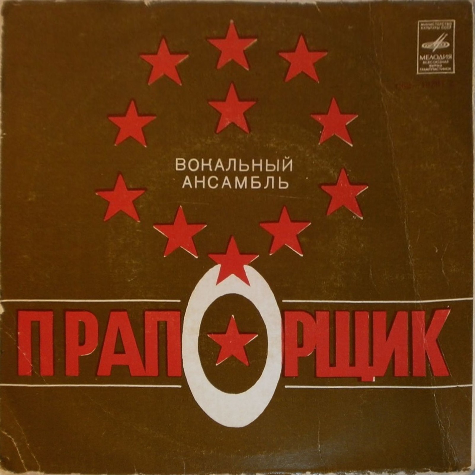 Вокальный ансамбль "Прапорщик" п/у В. Лукина