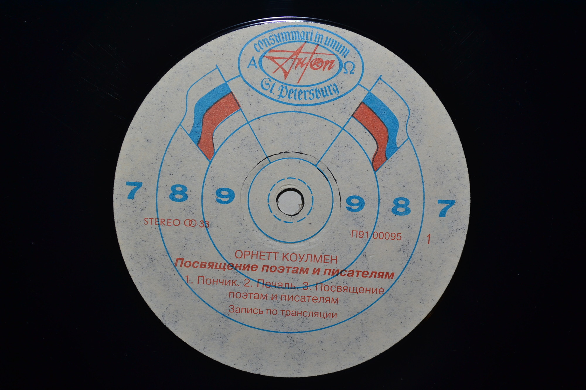 Орнетт КОУЛМЕН (Ornette COLEMAN). Посвящение поэтам и писателям