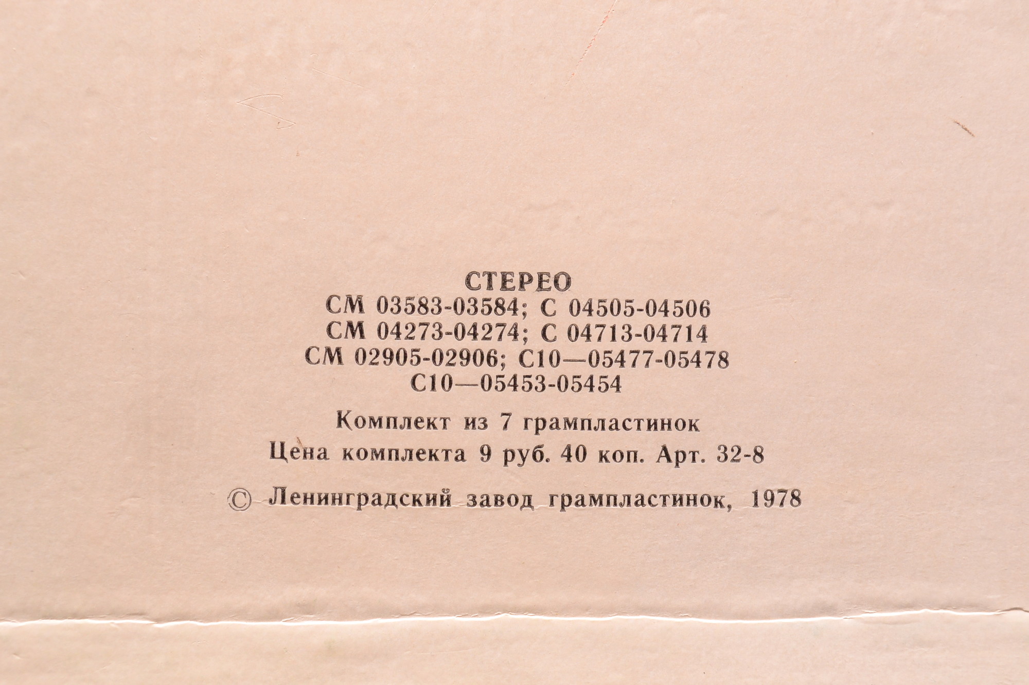 Д. Шостакович. Собрание сочинений в грамзаписи. Симфонии. Вторая серия