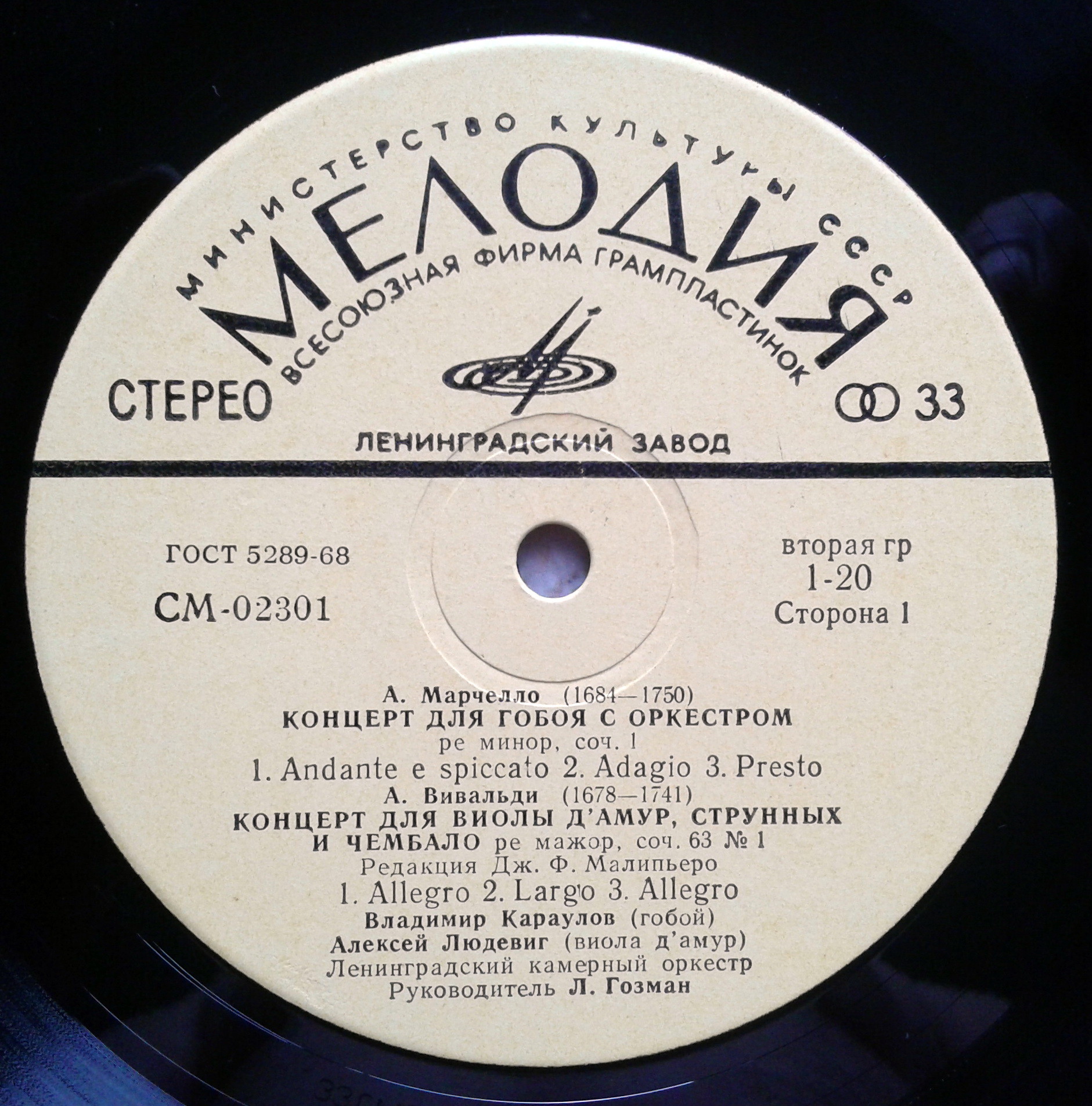 А. Марчелло, А. Вивальди