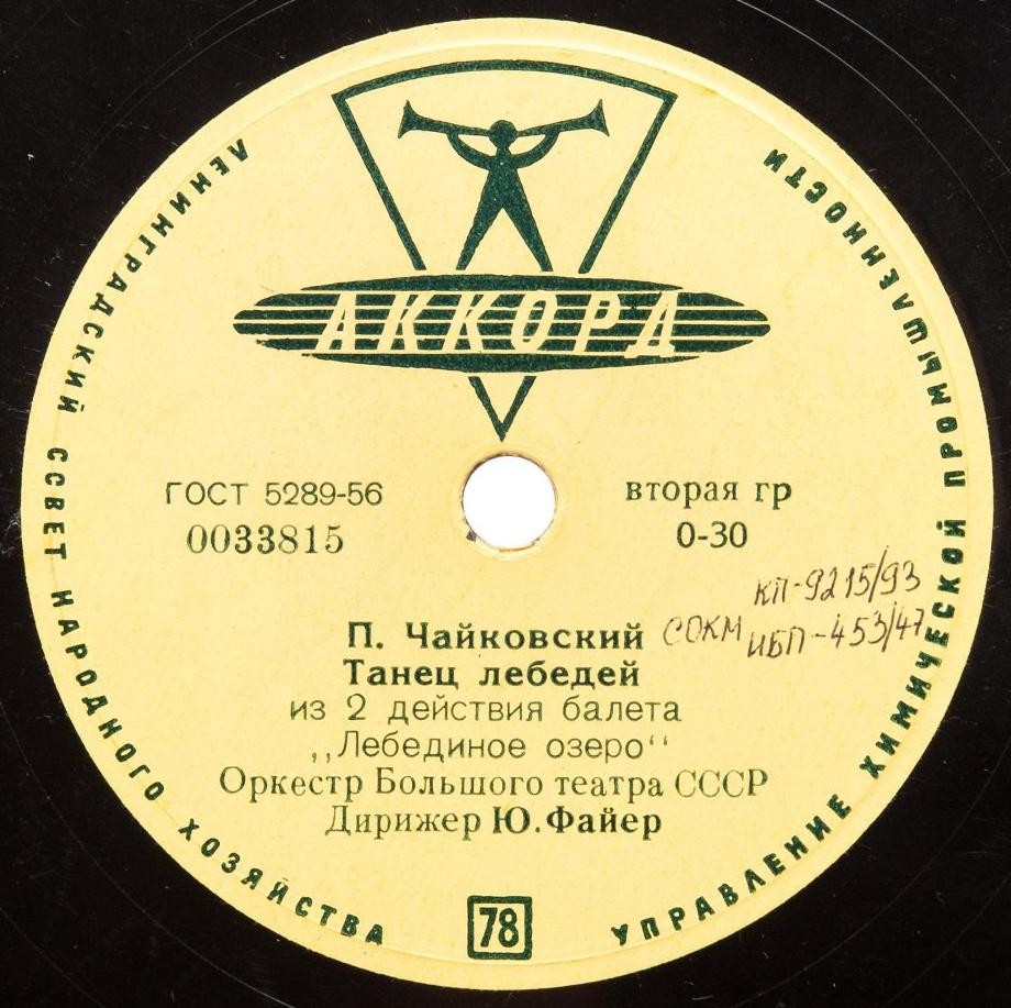 П. Чайковский. Вальс лебедей / Танец лебедей