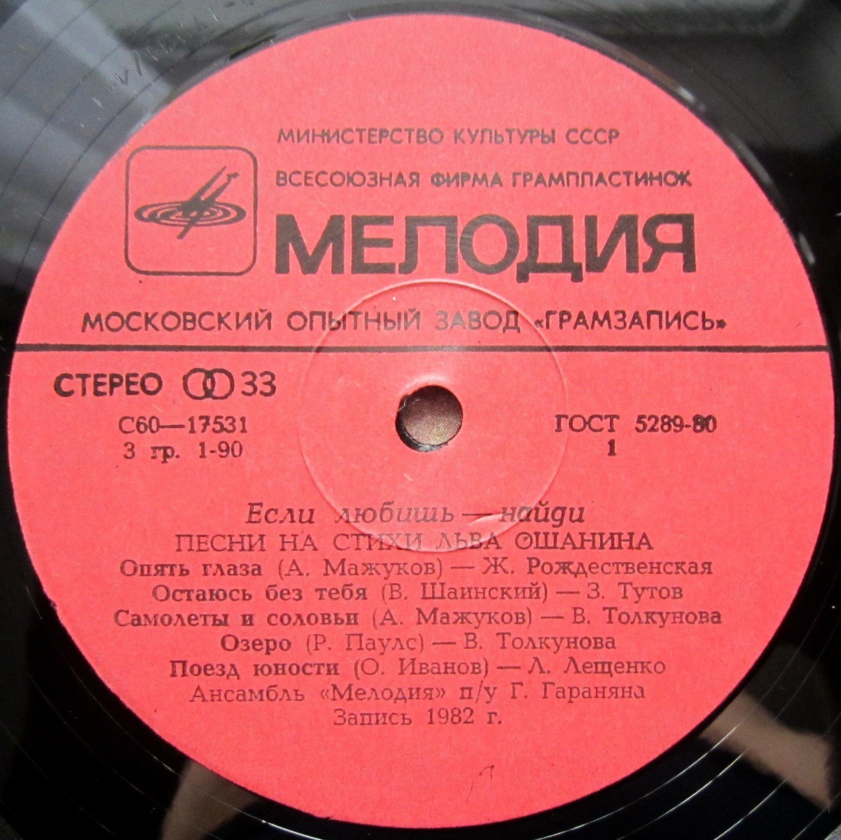 Лев ОШАНИН. Если любишь - найди. Стихи и песни