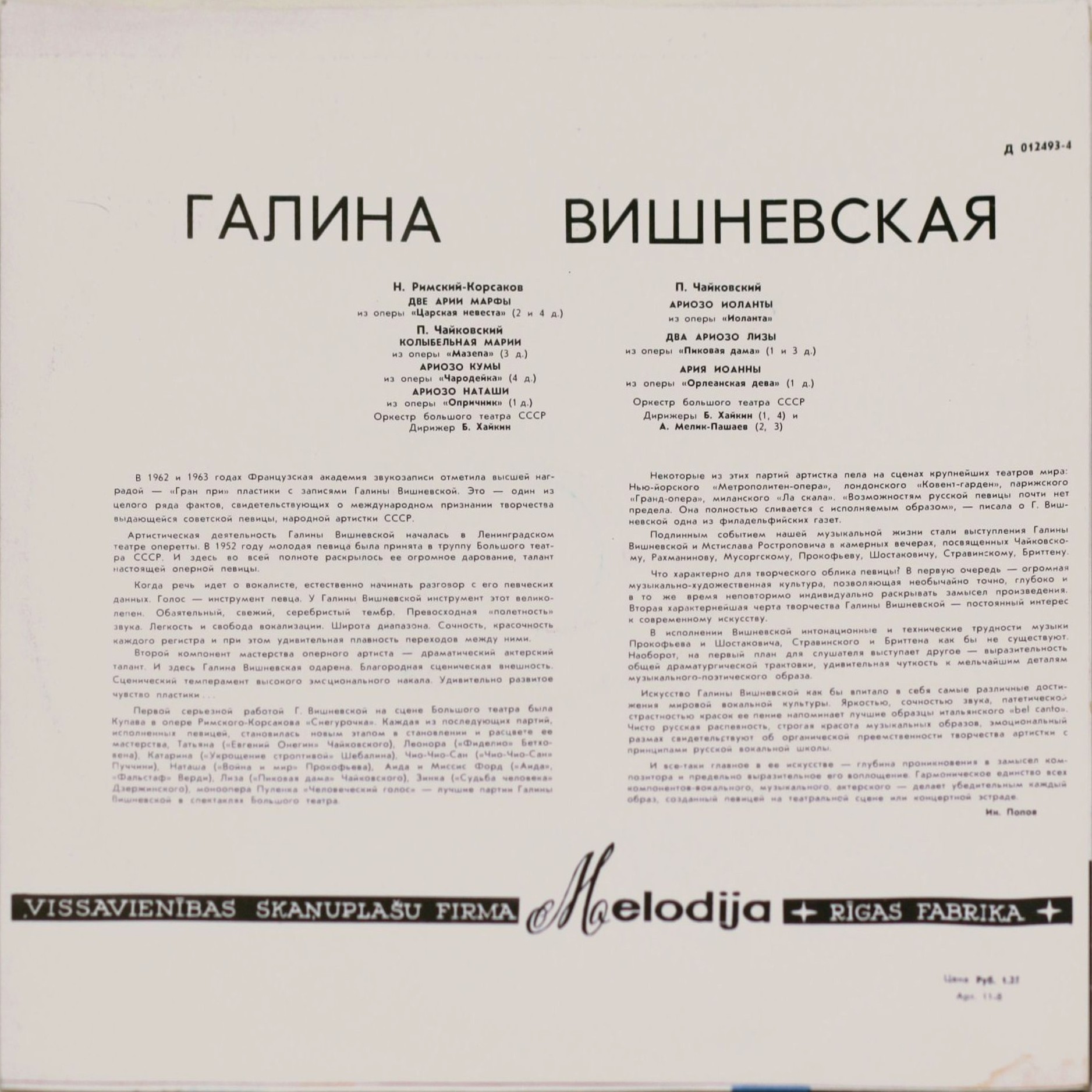 Галина ВИШНЕВСКАЯ (сопрано, 1926-2012) "Арии из опер Н. Римского-Корсакова и П. Чайковского"