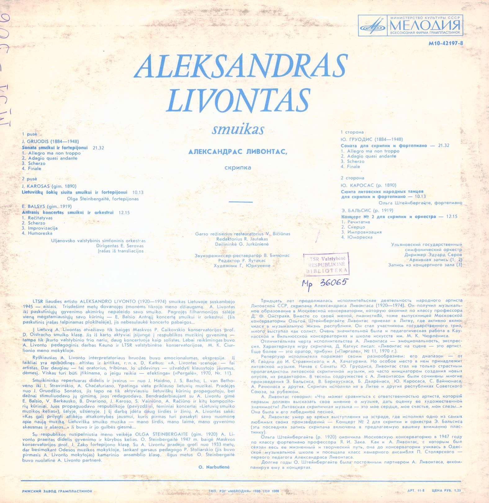 Aleksandras Livontas / Александр Ливонтас, скрипка