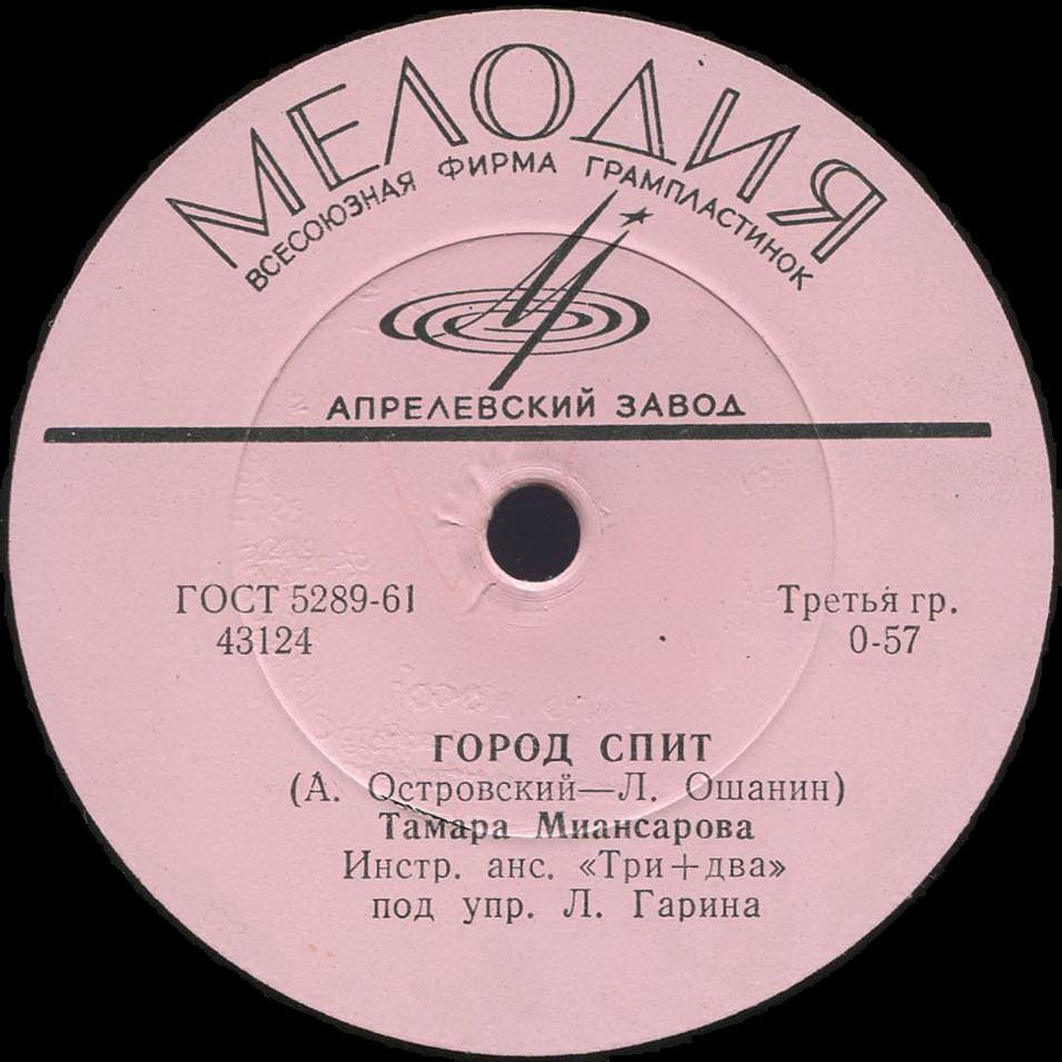 Тамара Миансарова — Чёрный кот / Город спит