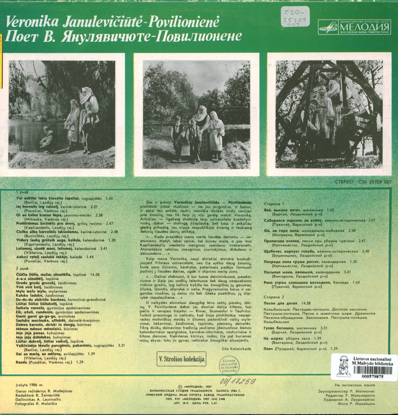 Veronika Janulevičiūtė-Povilionienė ‎– Dzūkų Dainos; Поет Вероника Янулявичюте-Повилионене