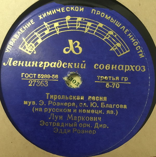 Павел Гофман — Тихая вода // Луи Маркович — Тирольская песня