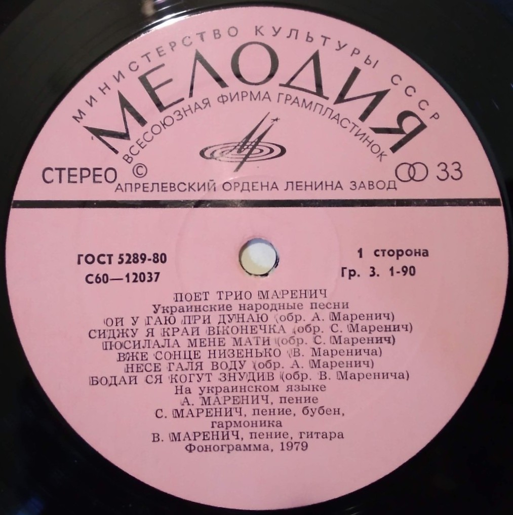 Поет трио Маренич