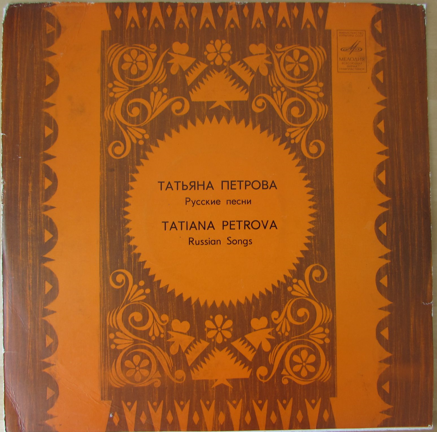 Татьяна Петрова - Русские песни