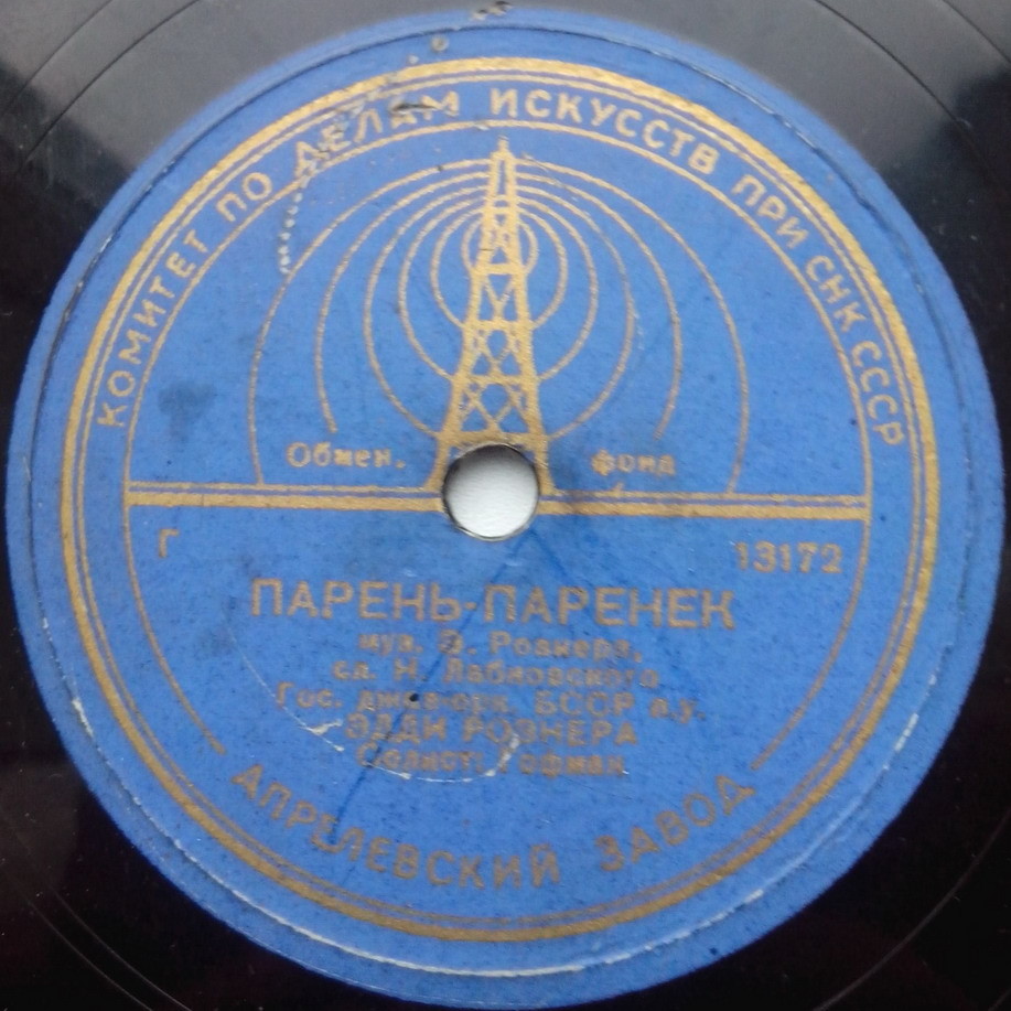 Влюбленный коногон / Парень-паренёк