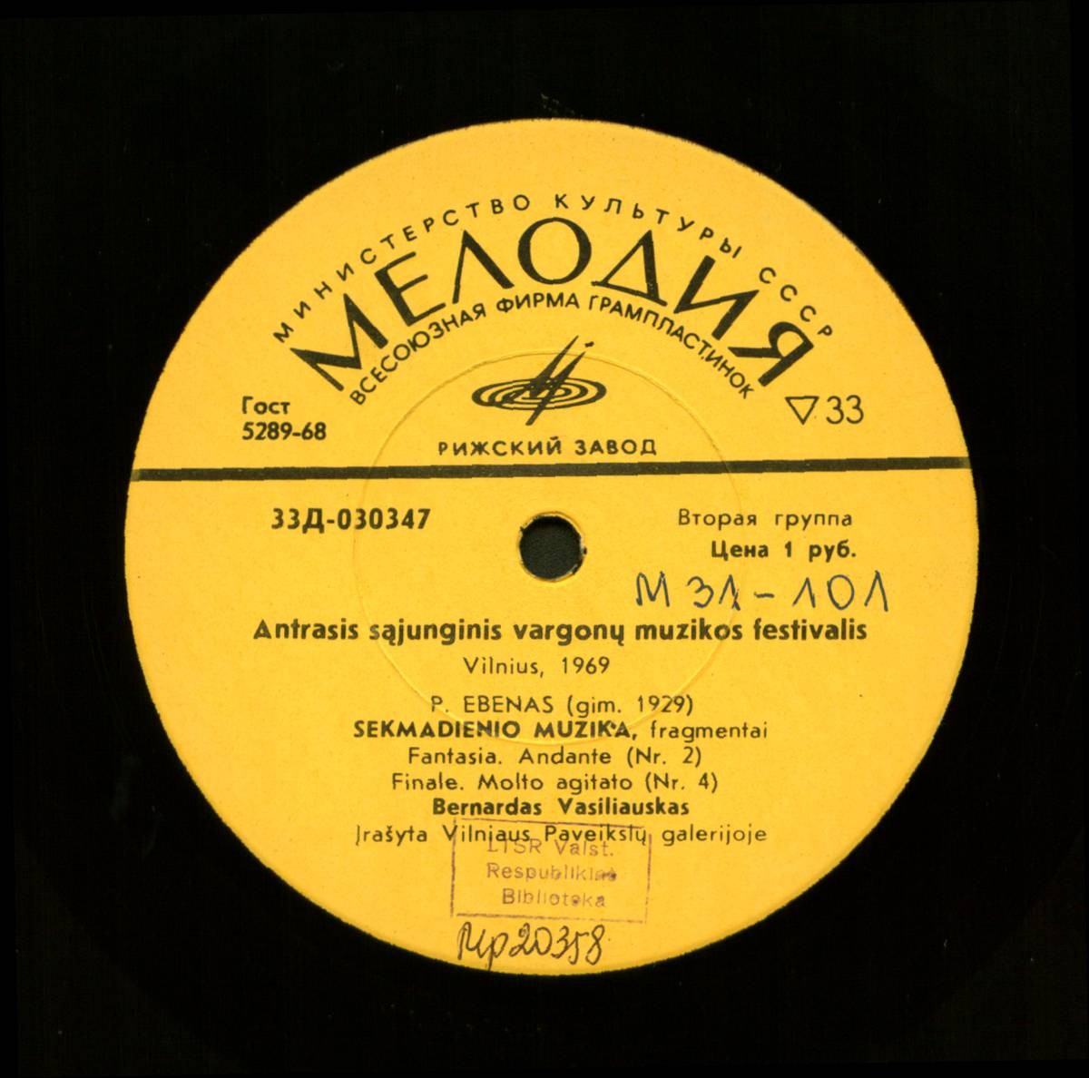 Всесоюзный фестиваль органной музыки (Вильнюс, 1969)