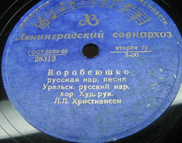 Уральский русский народный хор, худ. рук. Л. Христиансен