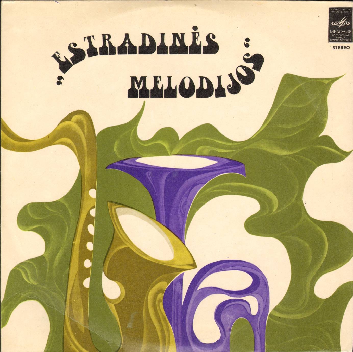 ВИА «ЭСТРАДНЫЕ МЕЛОДИИ» (Estradines melodijos) п/у Ю. Тишкуса — на литовском языке