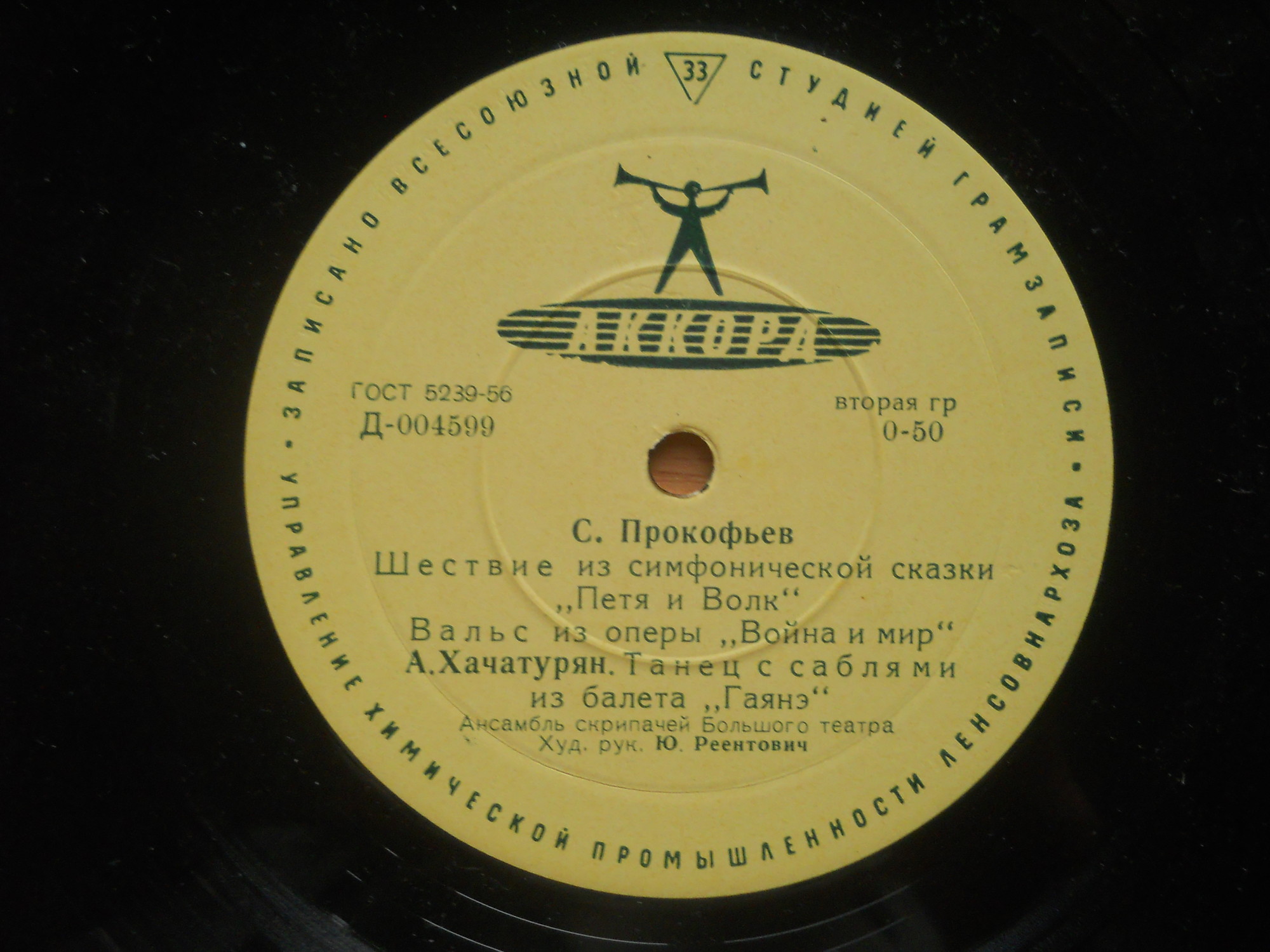 Ансамбль скрипачей Большого театра, худ. рук. Ю. Реентович