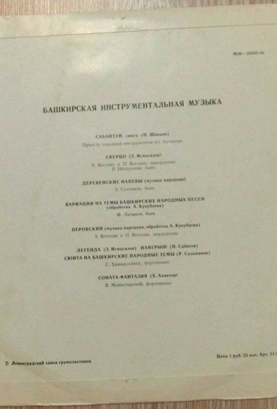 Башкирская инструментальная музыка