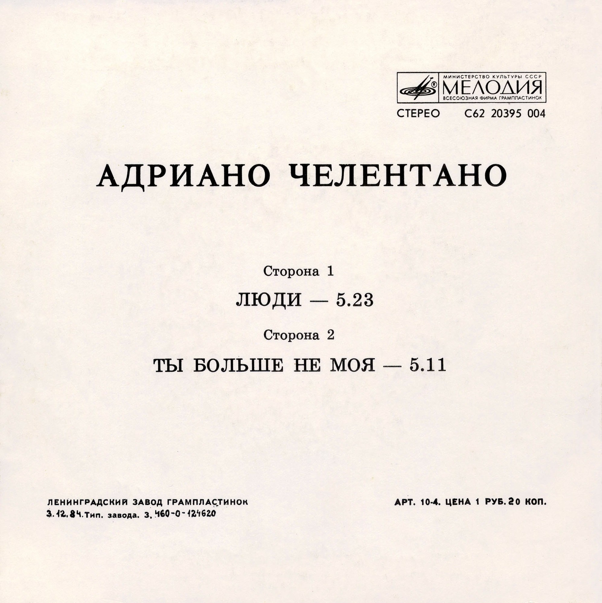 Адриано ЧЕЛЕНТАНО (Италия)